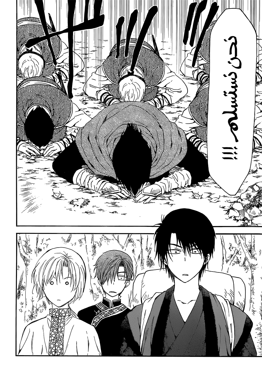 Akatsuki no Yona: Chapter 127 - Page 6