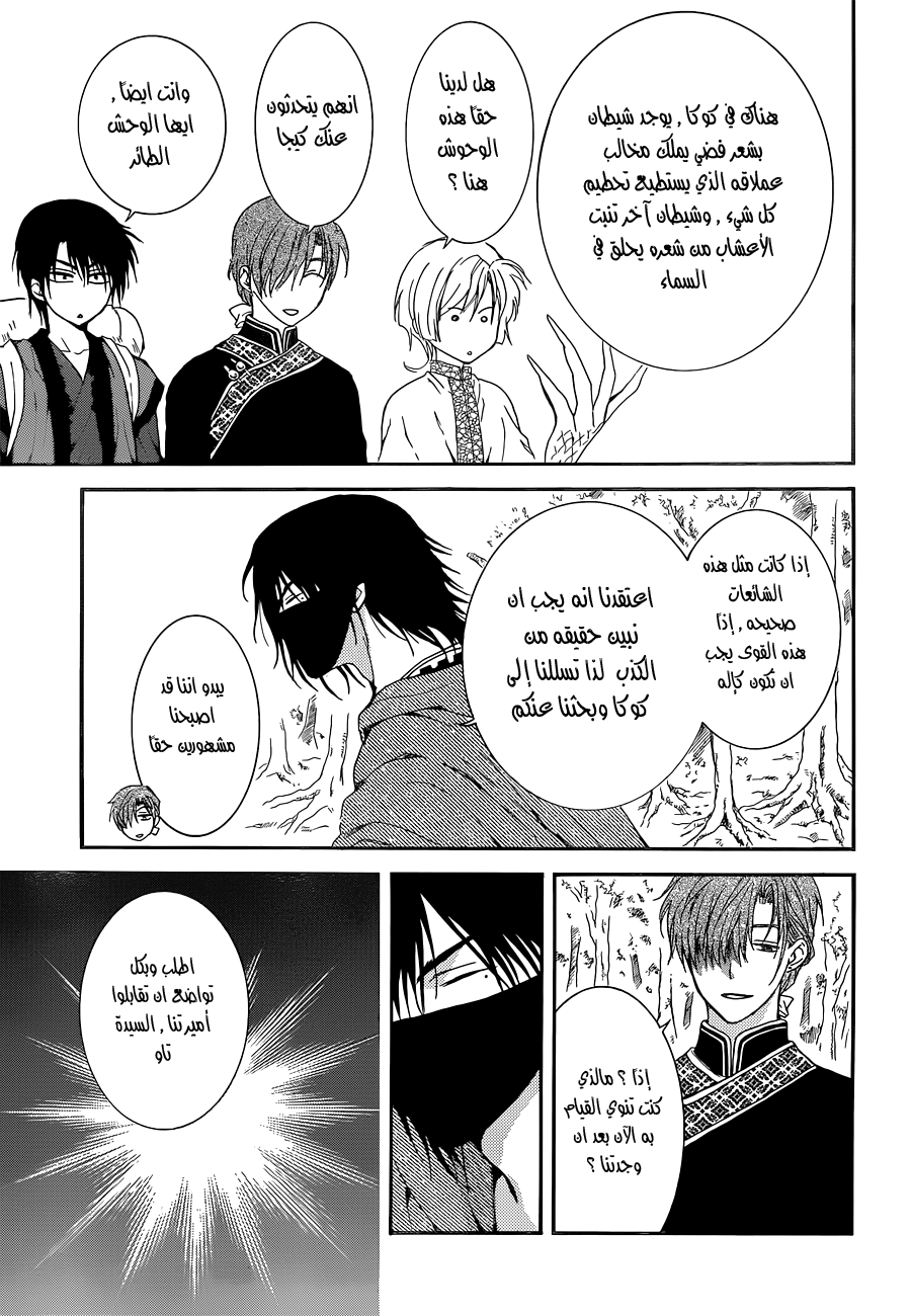 Akatsuki no Yona: Chapter 127 - Page 9