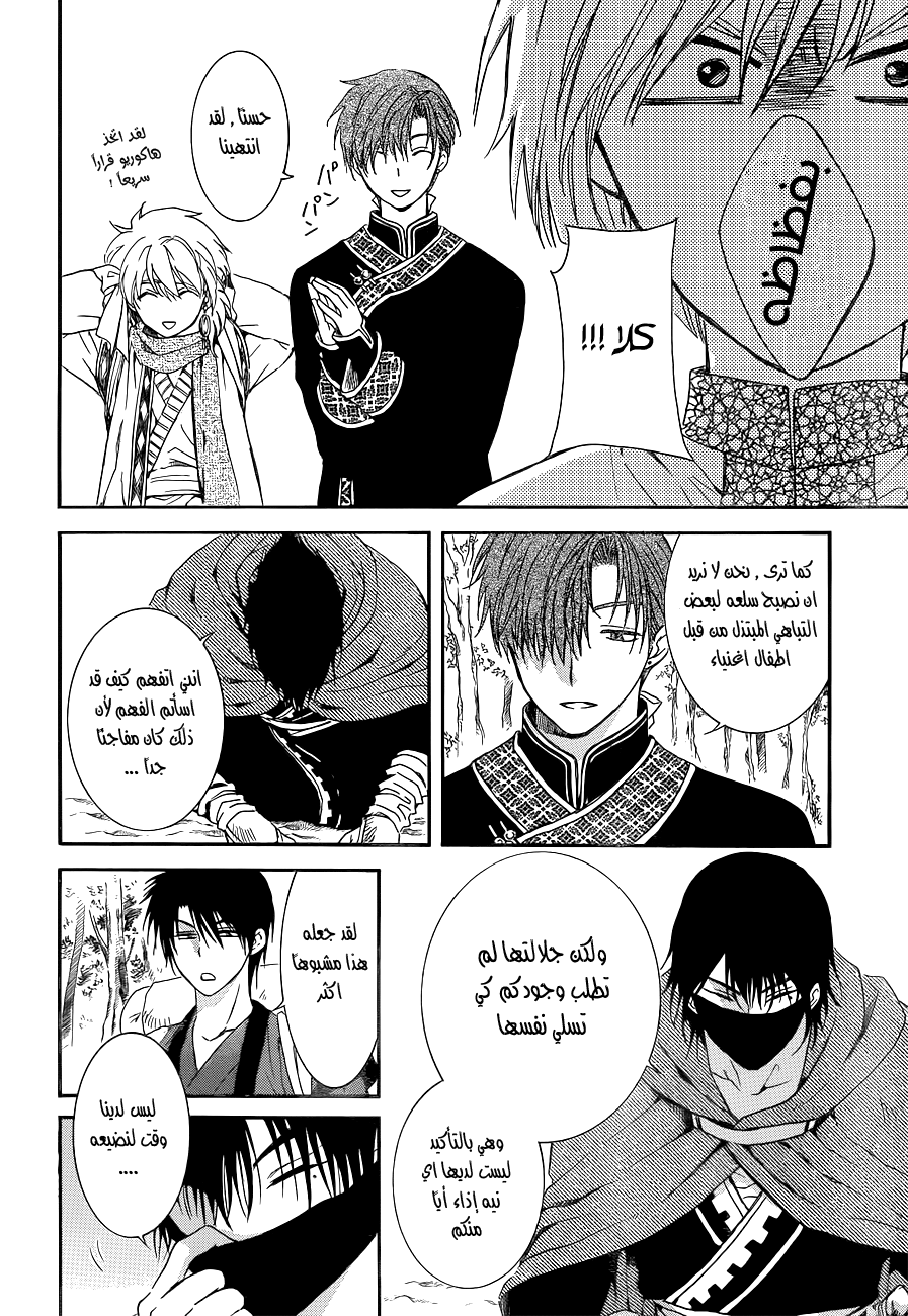 Akatsuki no Yona: Chapter 127 - Page 10