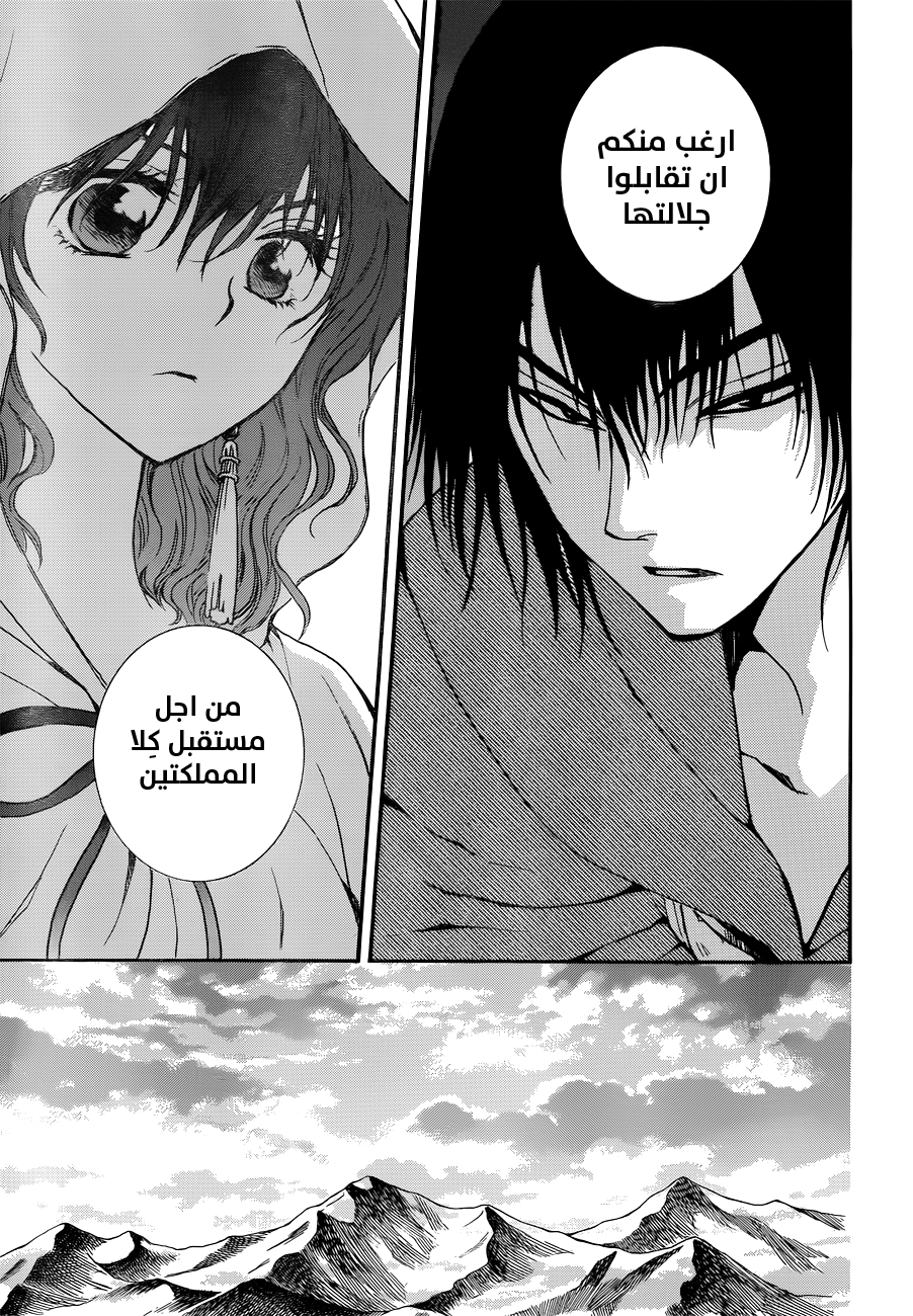 Akatsuki no Yona: Chapter 127 - Page 11