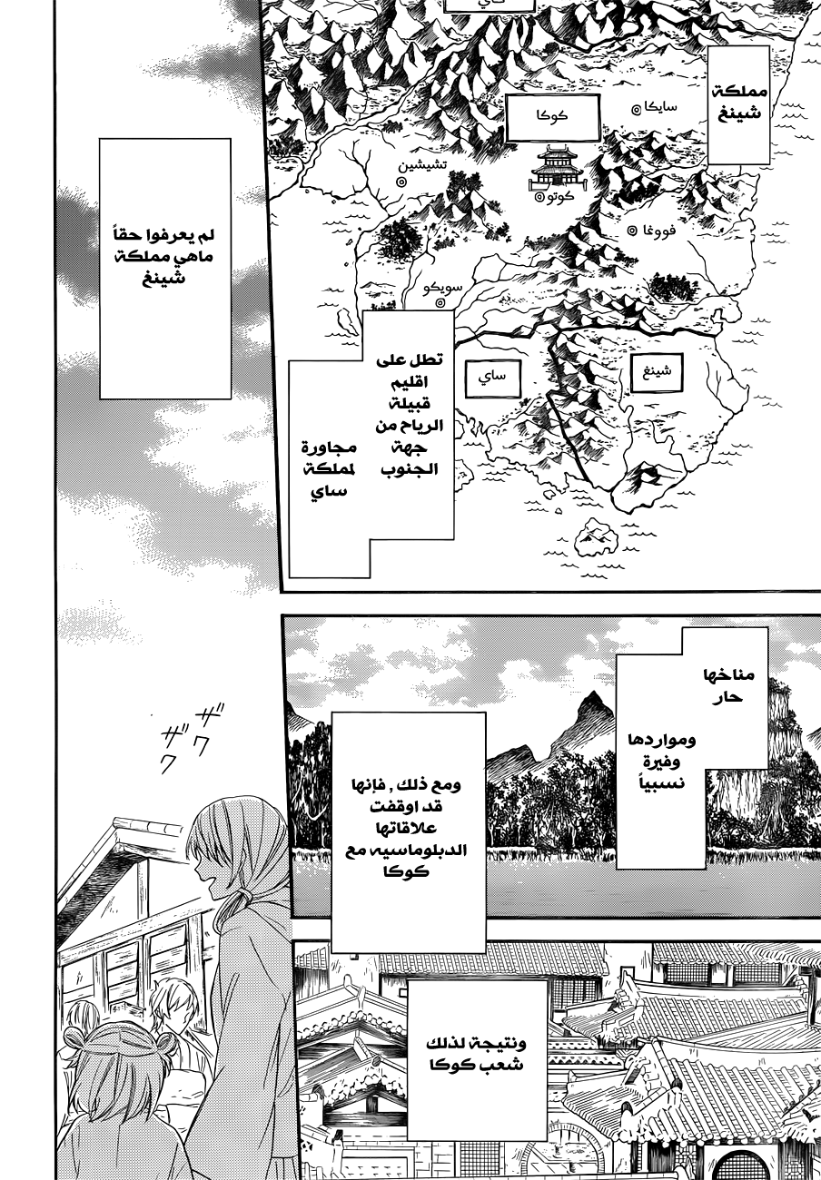 Akatsuki no Yona: Chapter 127 - Page 12