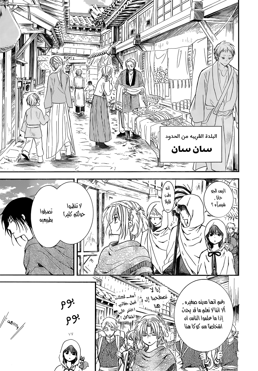 Akatsuki no Yona: Chapter 127 - Page 13