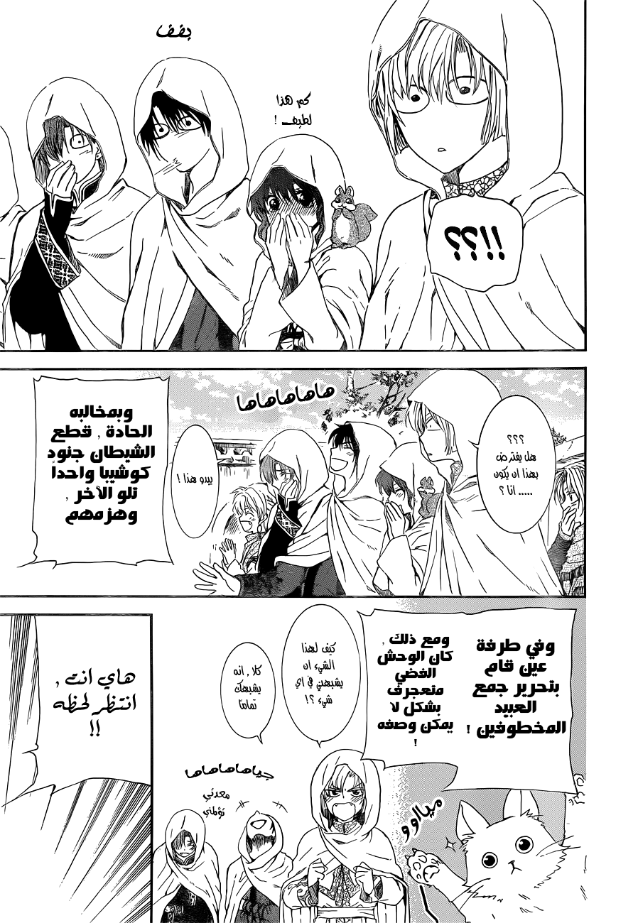 Akatsuki no Yona: Chapter 127 - Page 15