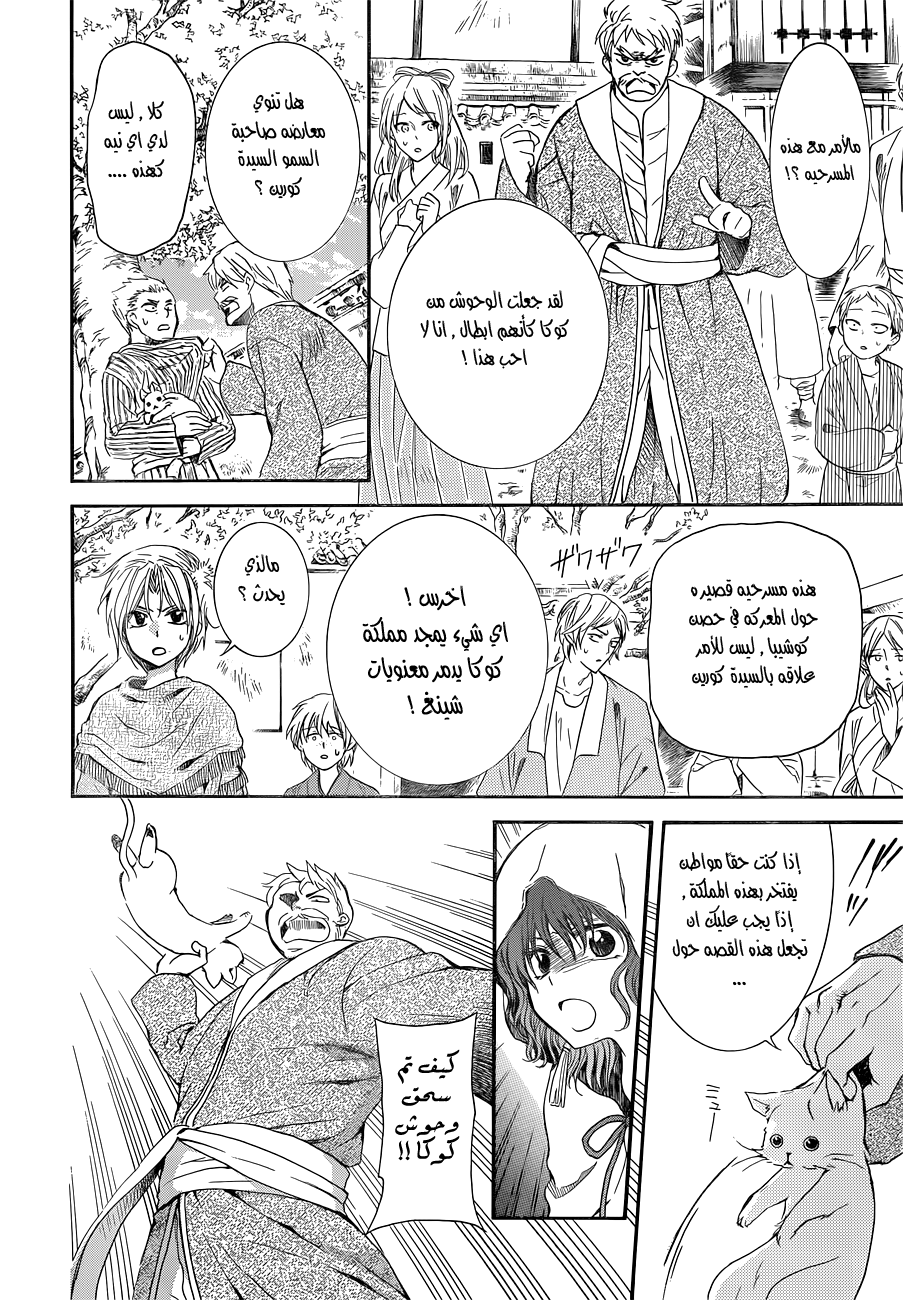 Akatsuki no Yona: Chapter 127 - Page 16