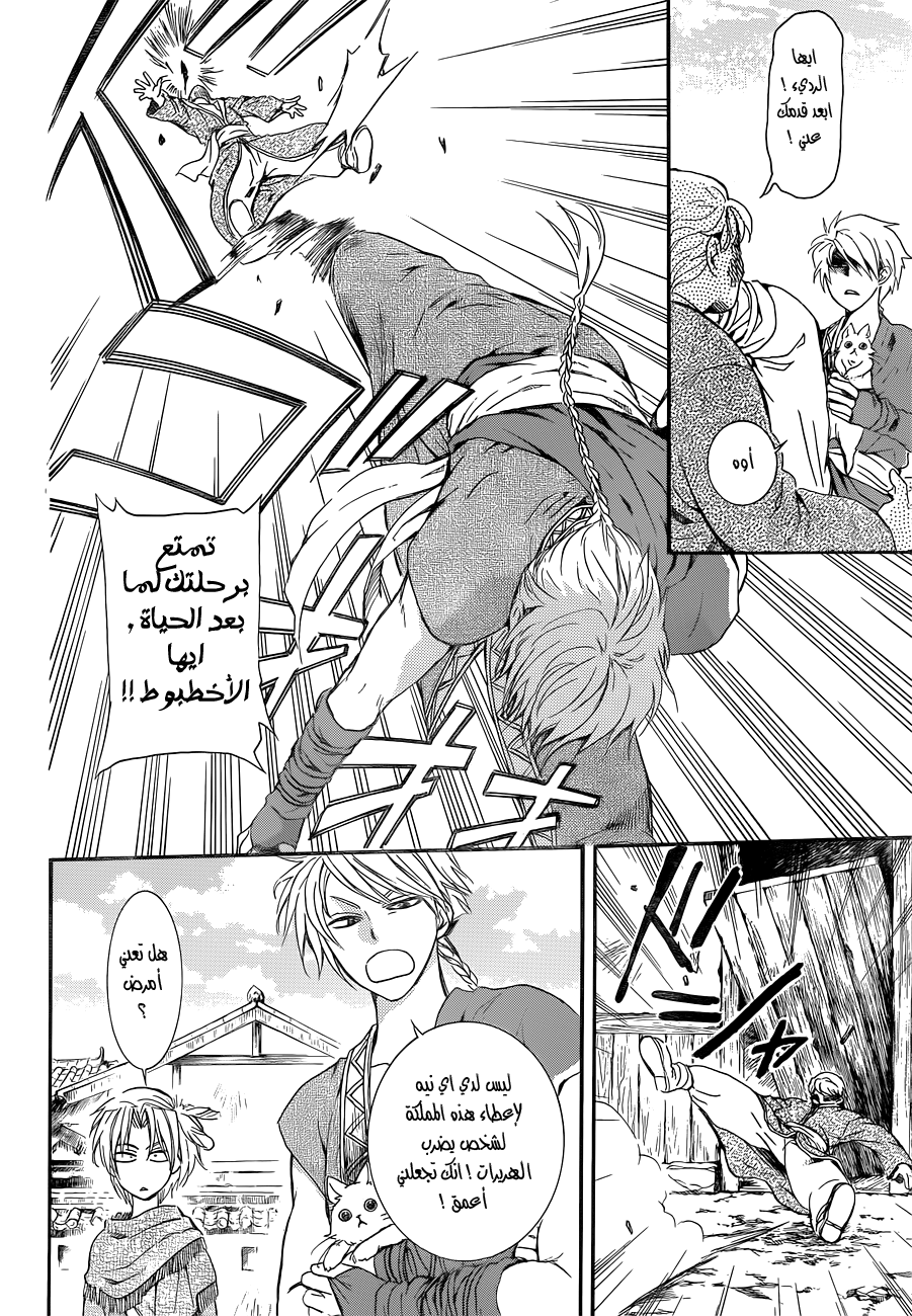 Akatsuki no Yona: Chapter 127 - Page 18