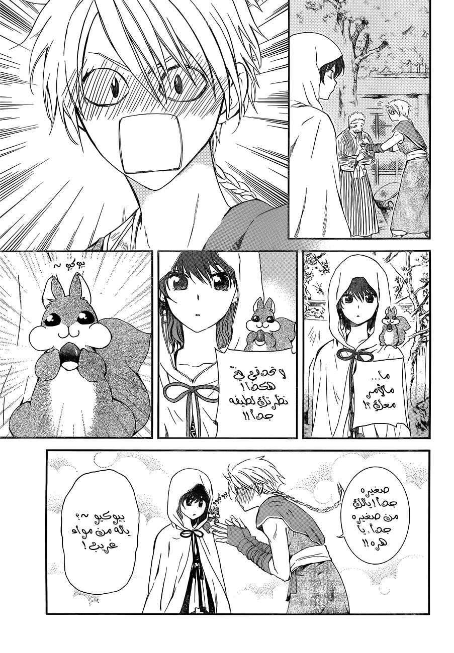 Akatsuki no Yona: Chapter 127 - Page 19