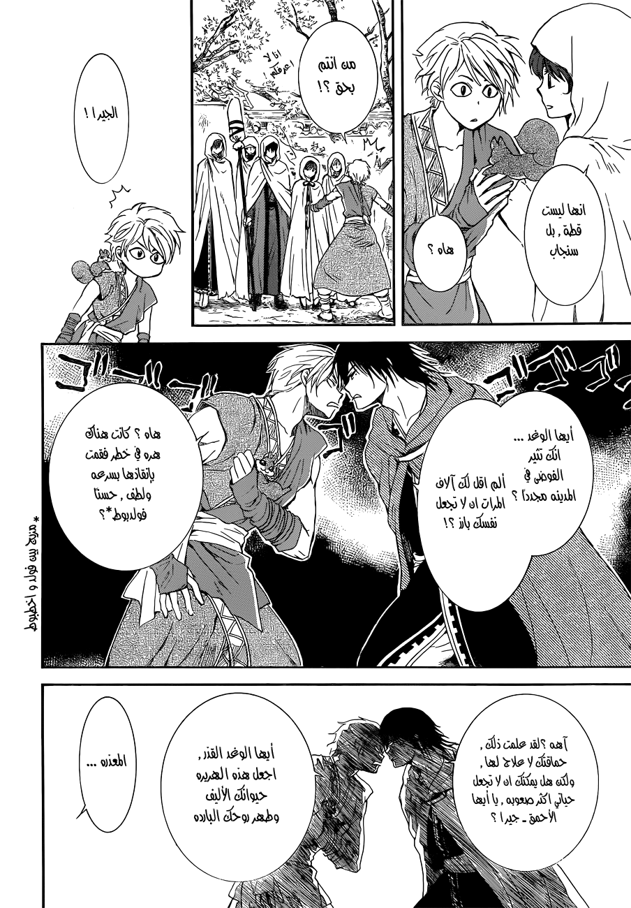 Akatsuki no Yona: Chapter 127 - Page 20