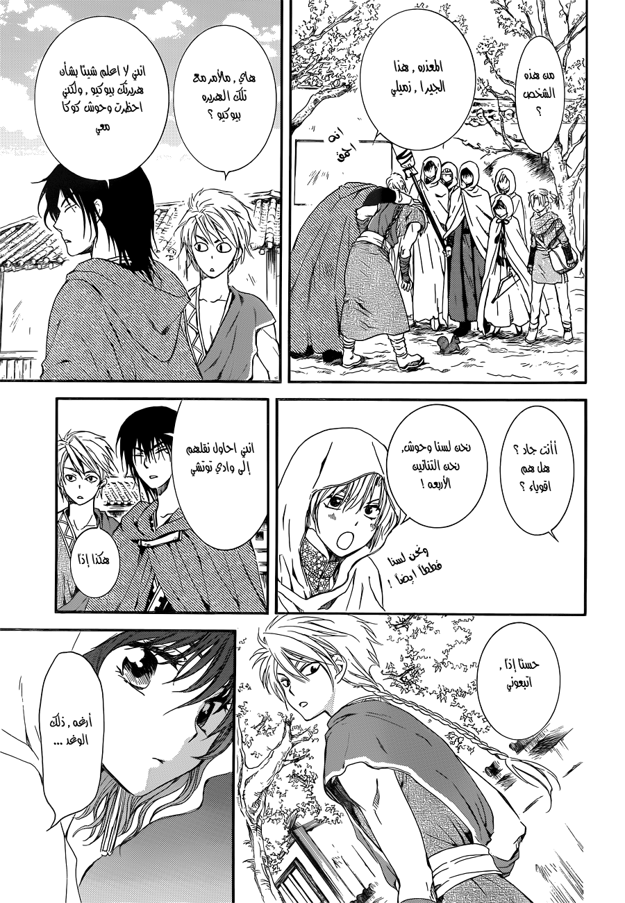 Akatsuki no Yona: Chapter 127 - Page 21