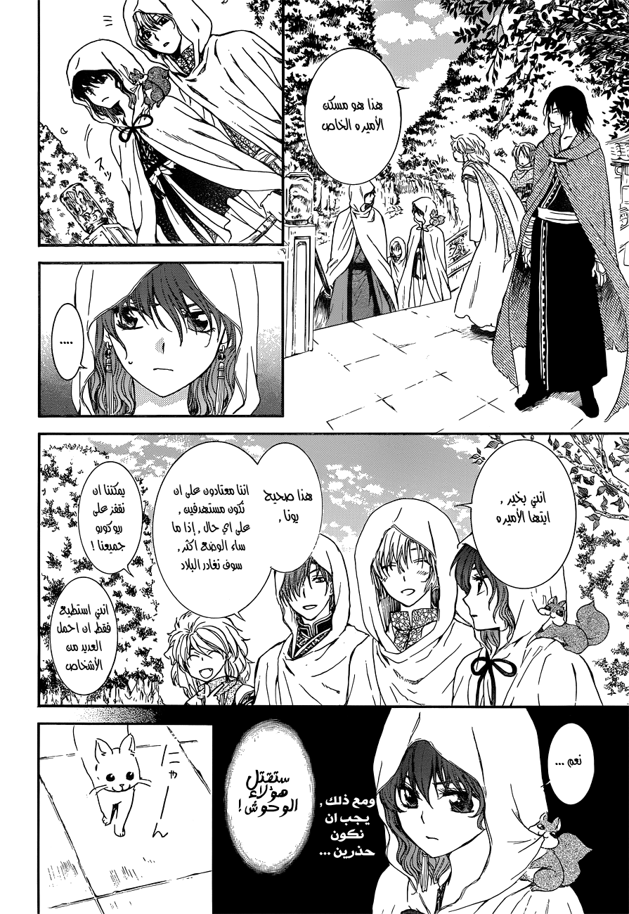 Akatsuki no Yona: Chapter 127 - Page 24