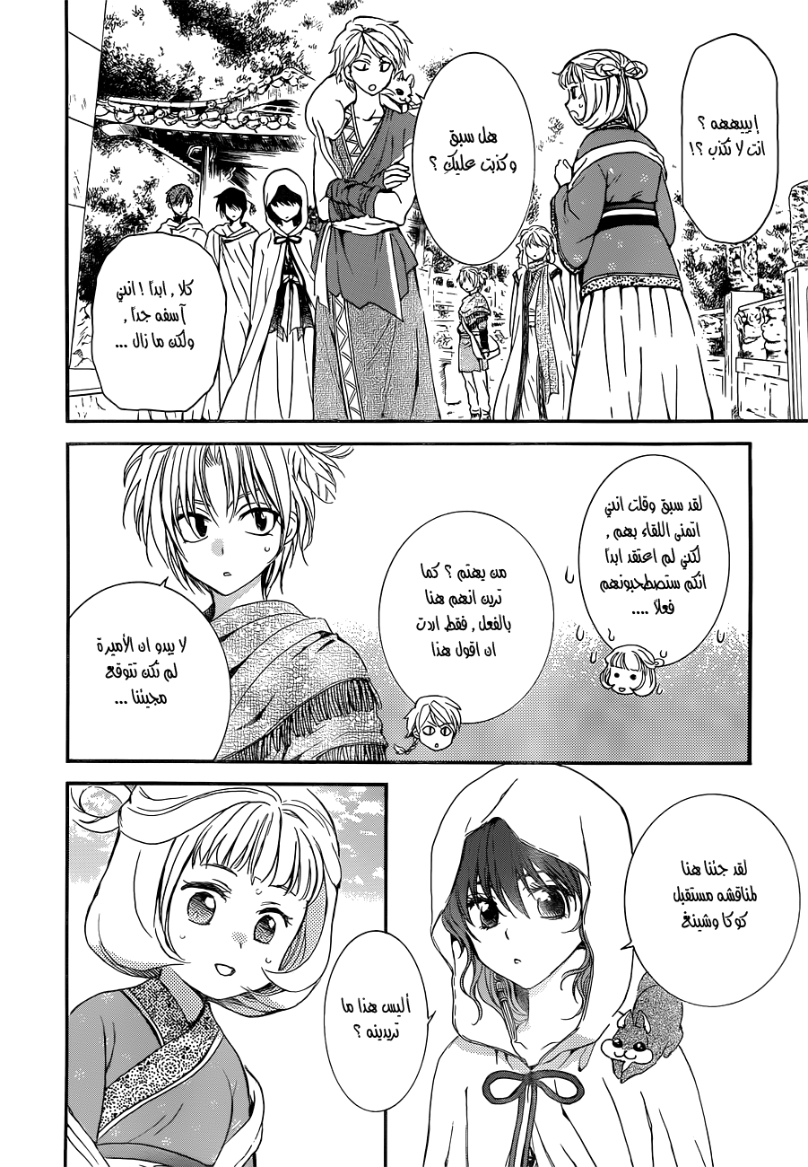 Akatsuki no Yona: Chapter 127 - Page 26