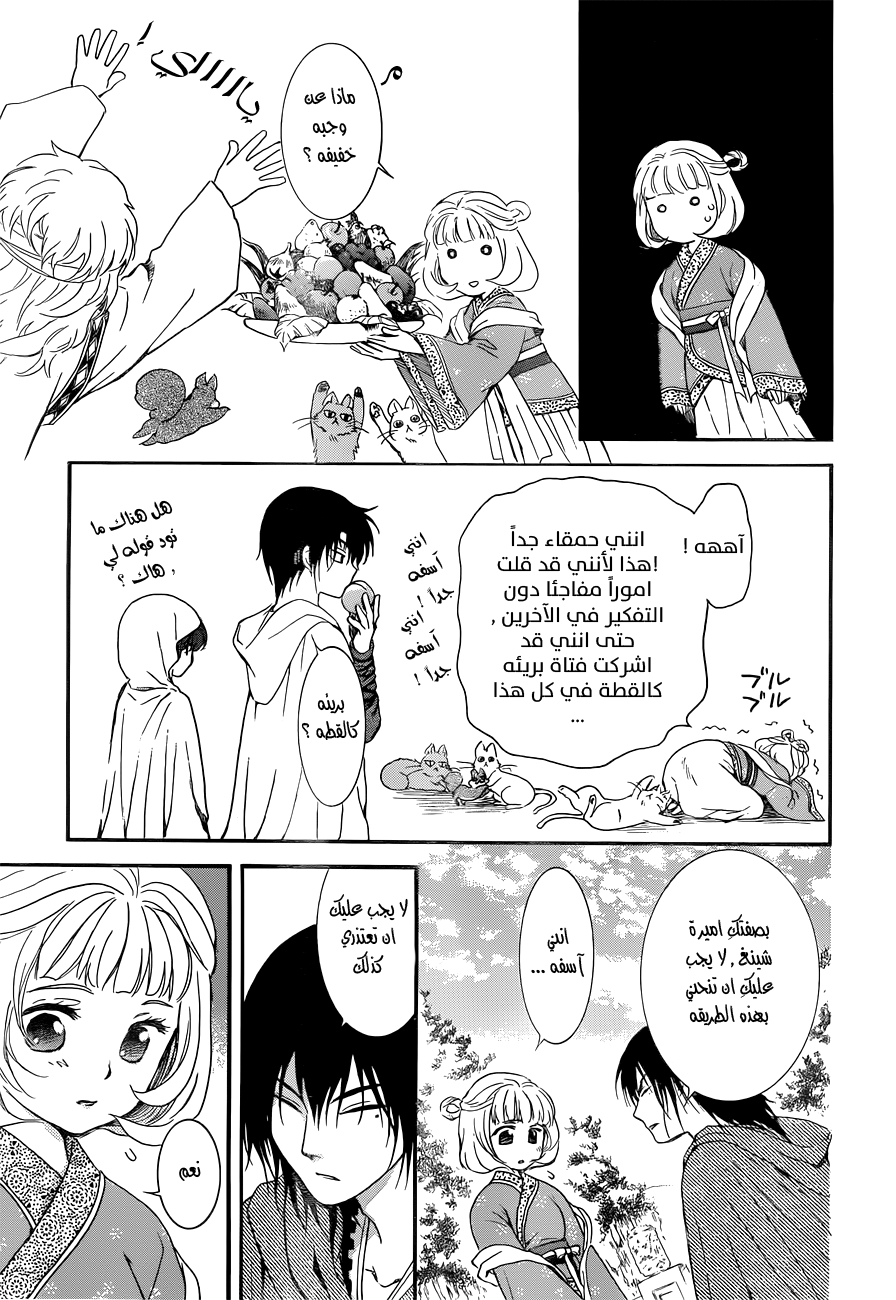 Akatsuki no Yona: Chapter 127 - Page 27