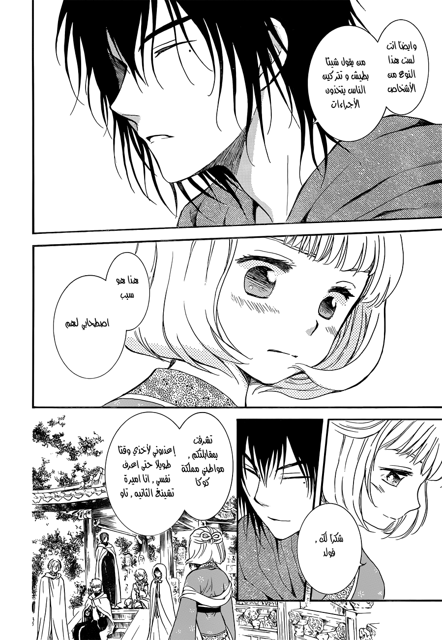 Akatsuki no Yona: Chapter 127 - Page 28