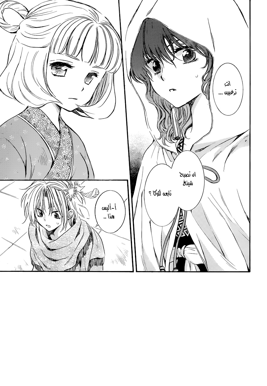 Akatsuki no Yona: Chapter 128 - Page 2