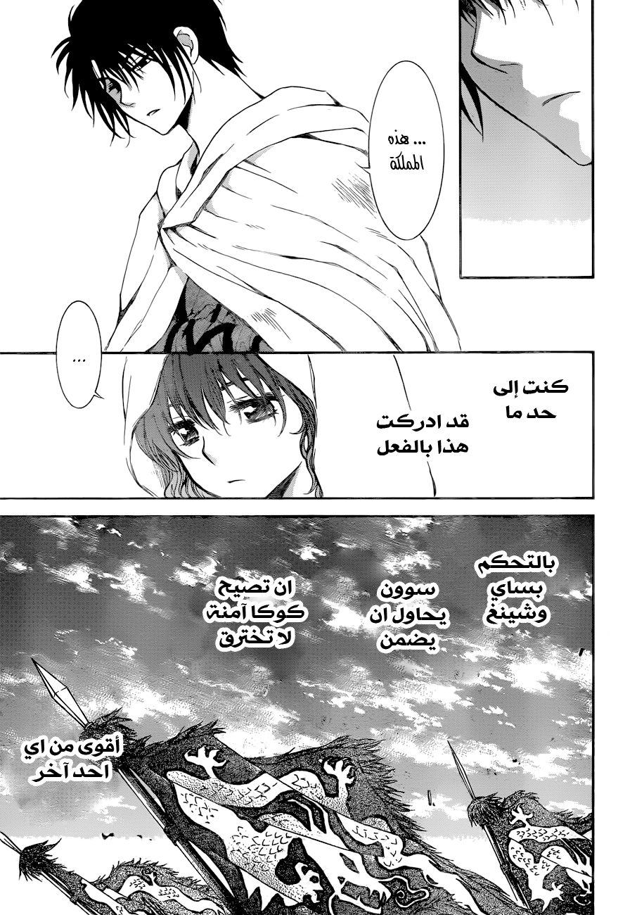 Akatsuki no Yona: Chapter 128 - Page 4