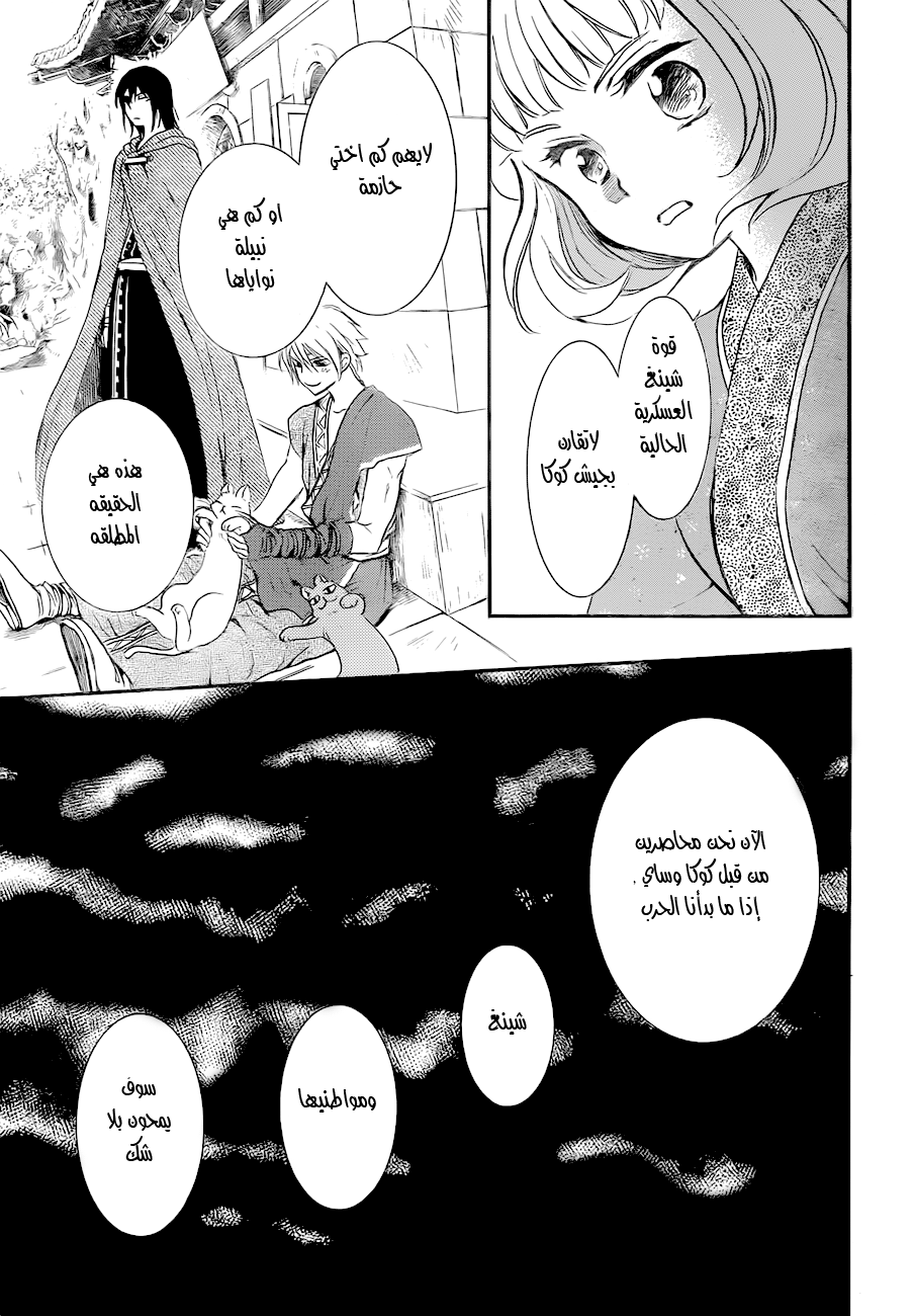 Akatsuki no Yona: Chapter 128 - Page 6