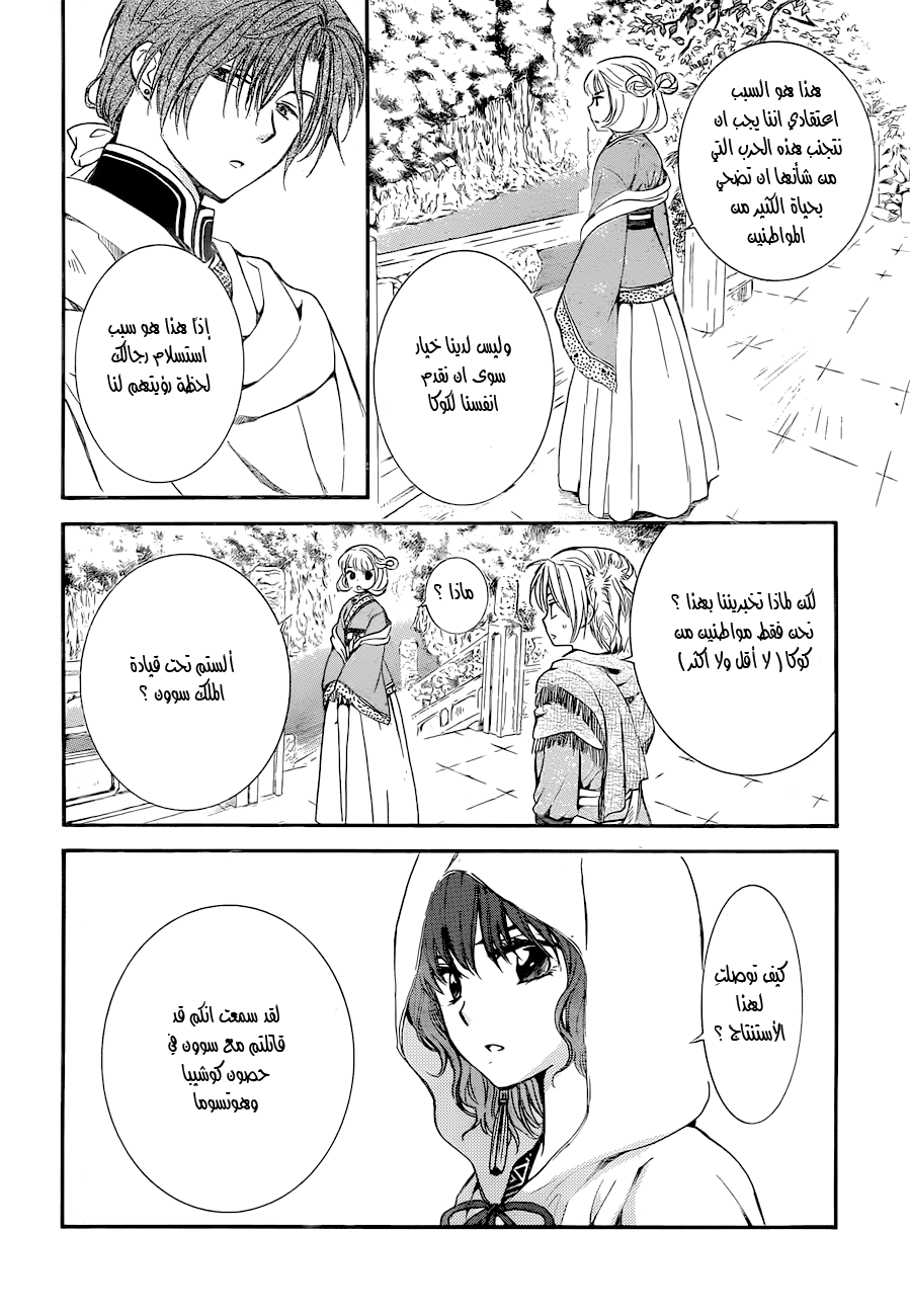 Akatsuki no Yona: Chapter 128 - Page 7