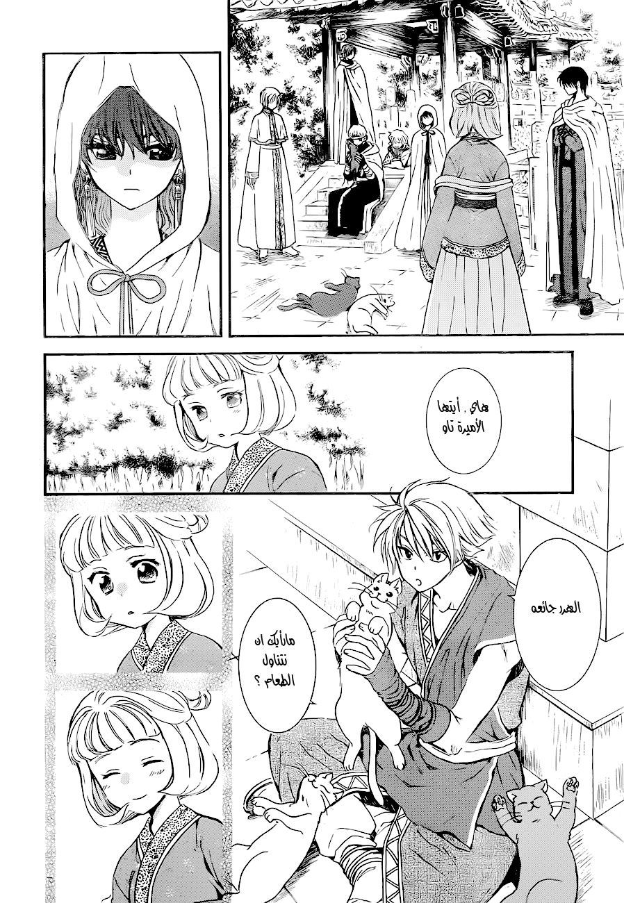 Akatsuki no Yona: Chapter 128 - Page 9