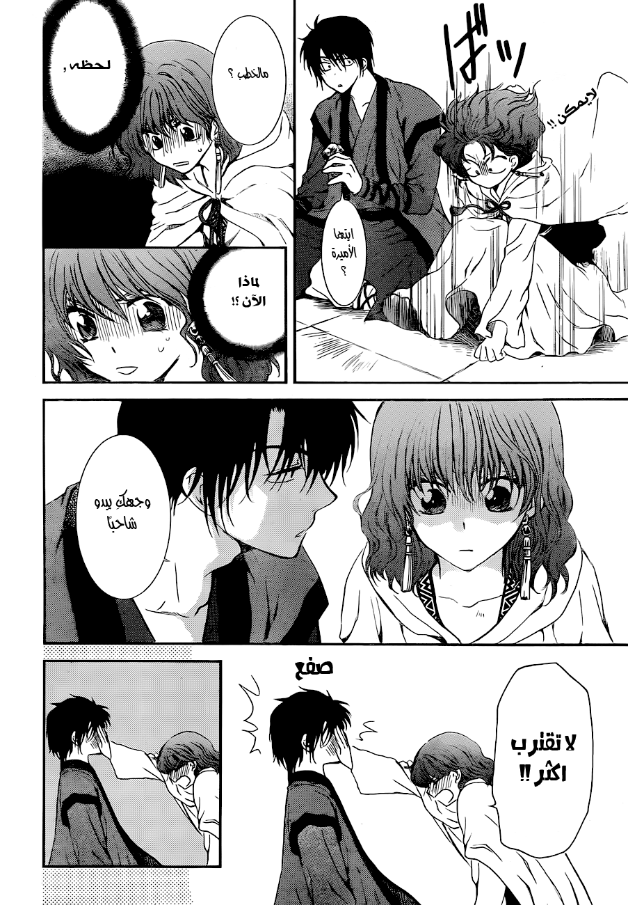 Akatsuki no Yona: Chapter 128 - Page 13