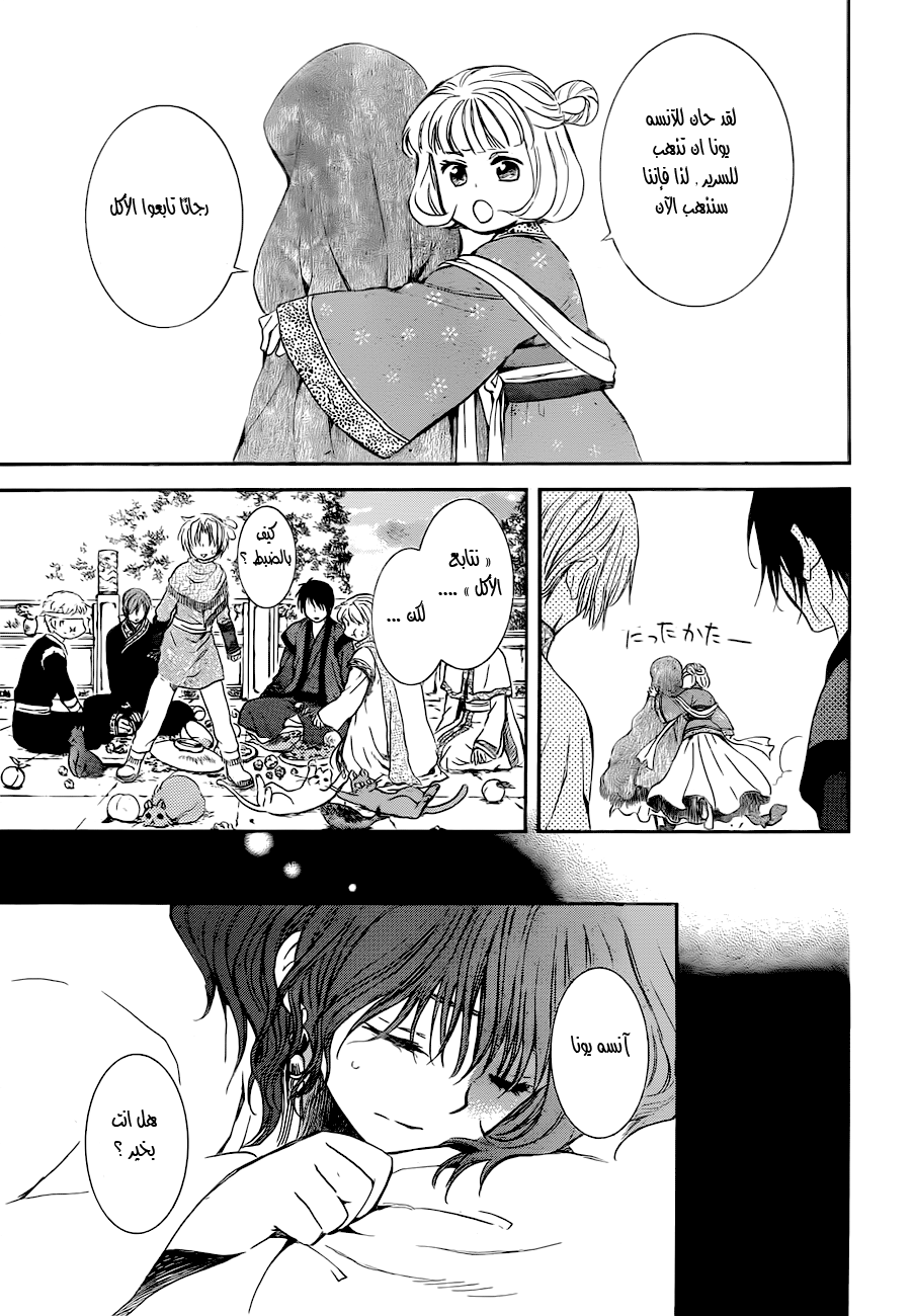 Akatsuki no Yona: Chapter 128 - Page 16