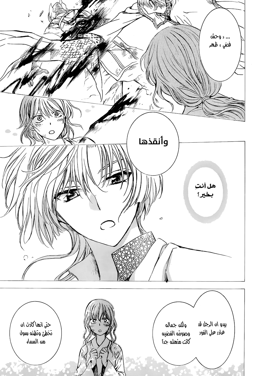 Akatsuki no Yona: Chapter 128 - Page 20