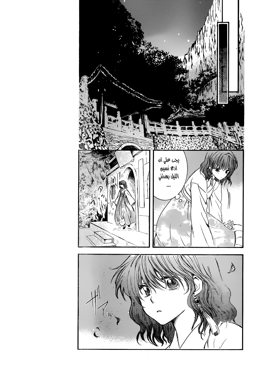 Akatsuki no Yona: Chapter 128 - Page 24