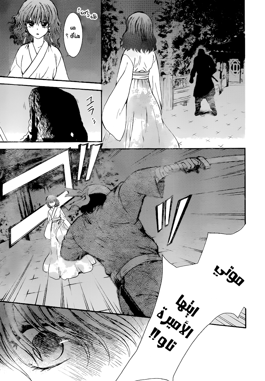 Akatsuki no Yona: Chapter 128 - Page 26