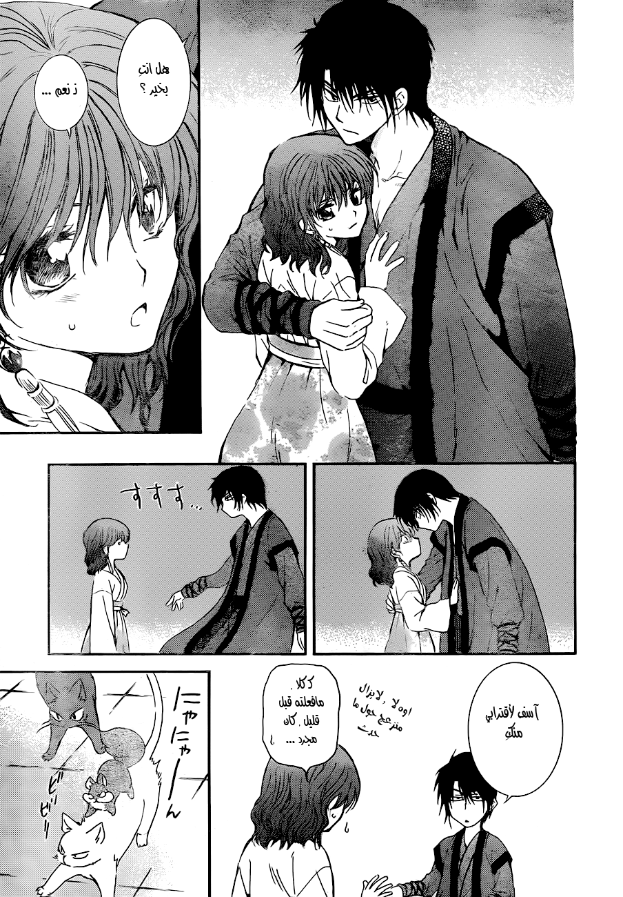 Akatsuki no Yona: Chapter 128 - Page 28