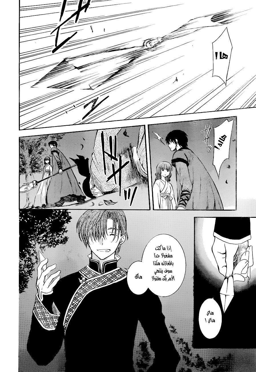 Akatsuki no Yona: Chapter 128 - Page 29