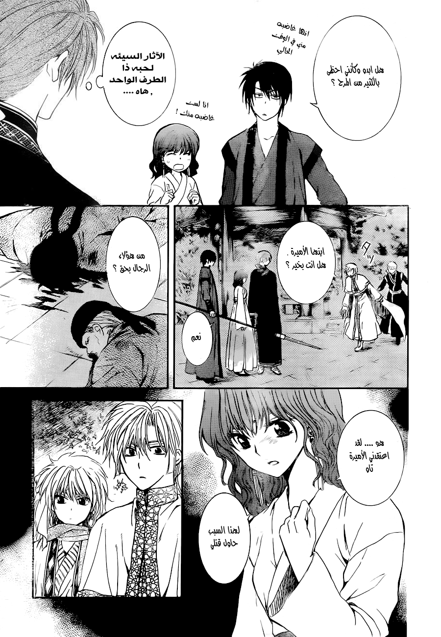 Akatsuki no Yona: Chapter 128 - Page 30