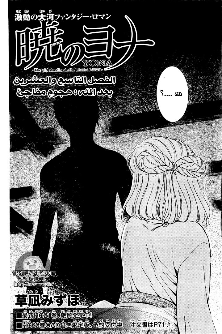 Akatsuki no Yona: Chapter 129 - Page 2