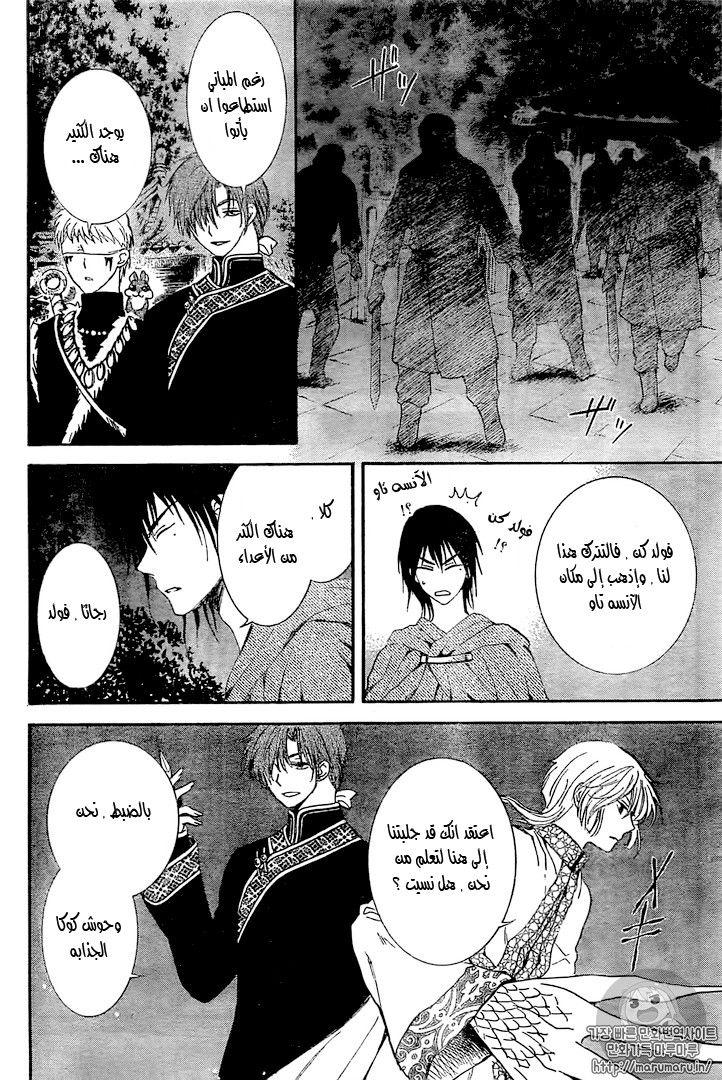 Akatsuki no Yona: Chapter 129 - Page 4