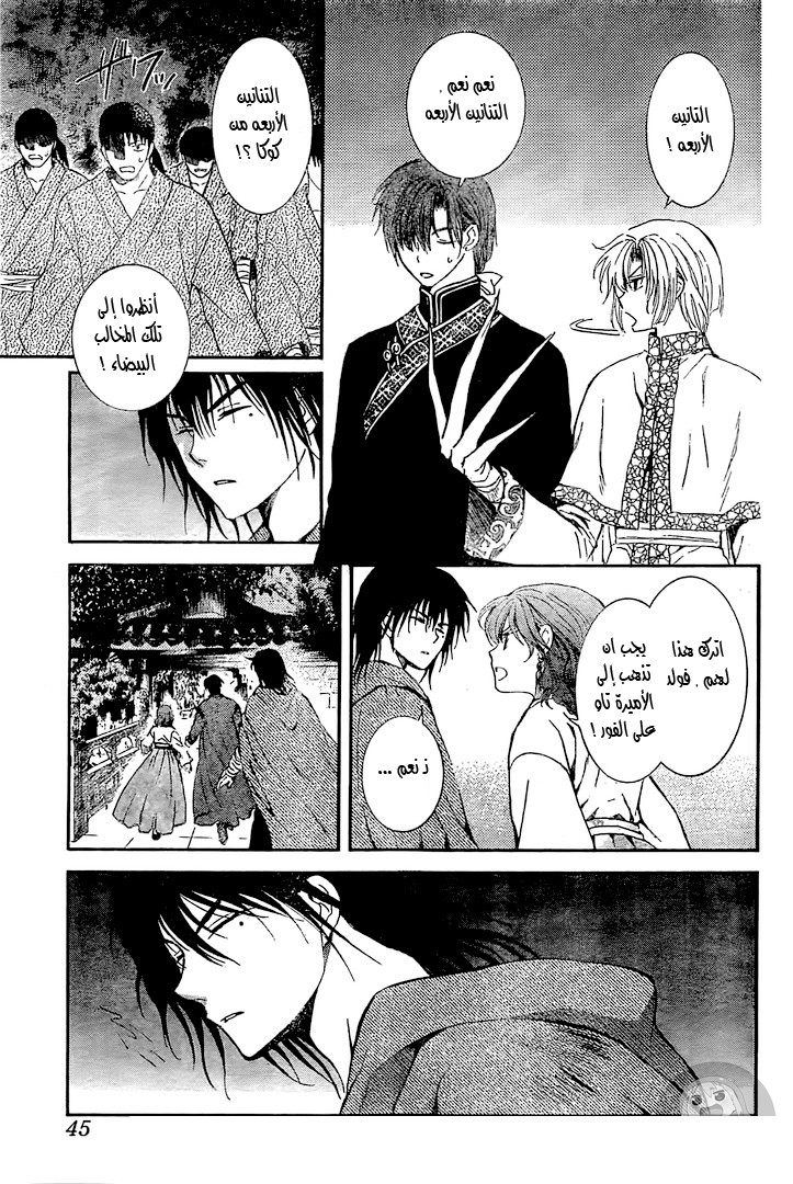 Akatsuki no Yona: Chapter 129 - Page 5