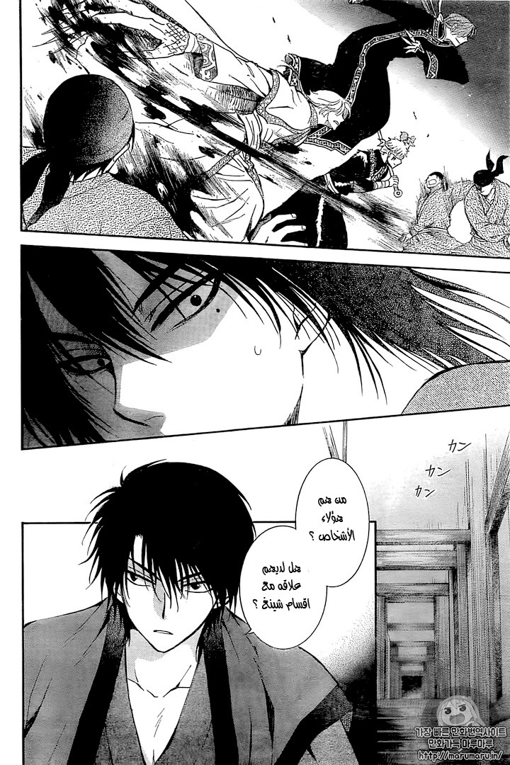 Akatsuki no Yona: Chapter 129 - Page 6