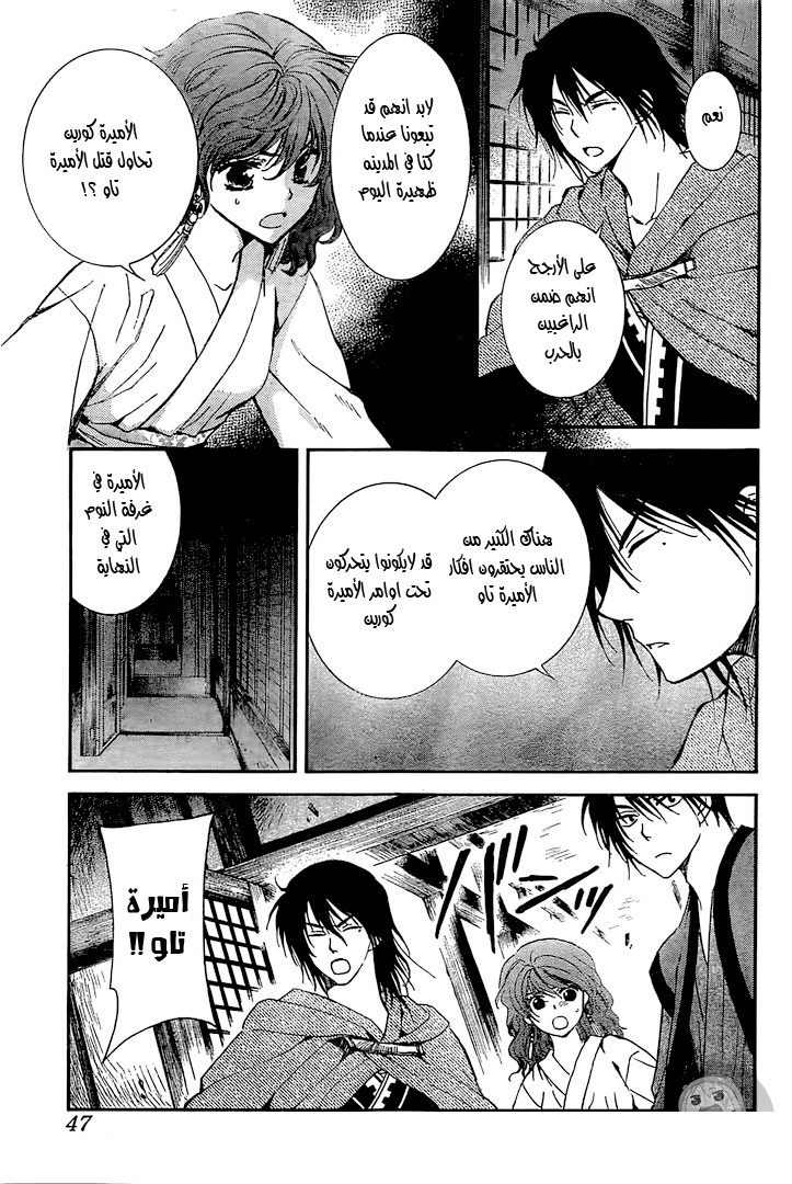 Akatsuki no Yona: Chapter 129 - Page 7