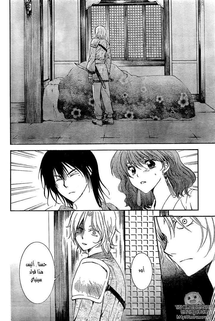 Akatsuki no Yona: Chapter 129 - Page 8