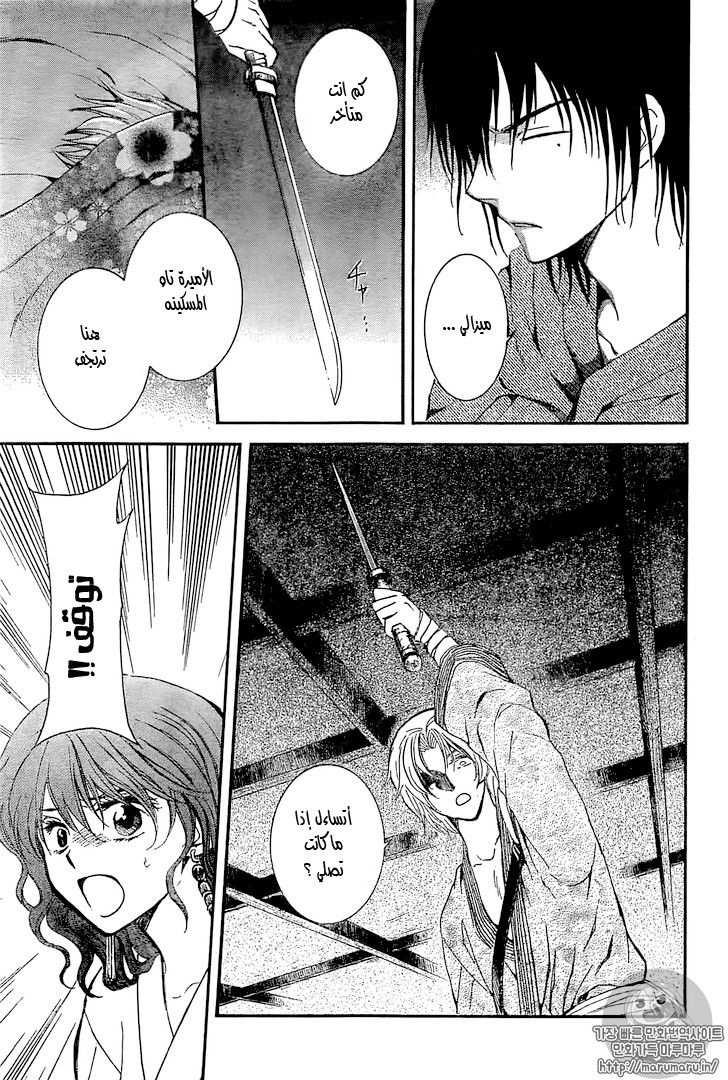 Akatsuki no Yona: Chapter 129 - Page 9