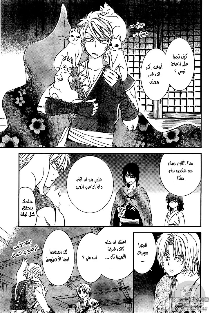 Akatsuki no Yona: Chapter 129 - Page 11