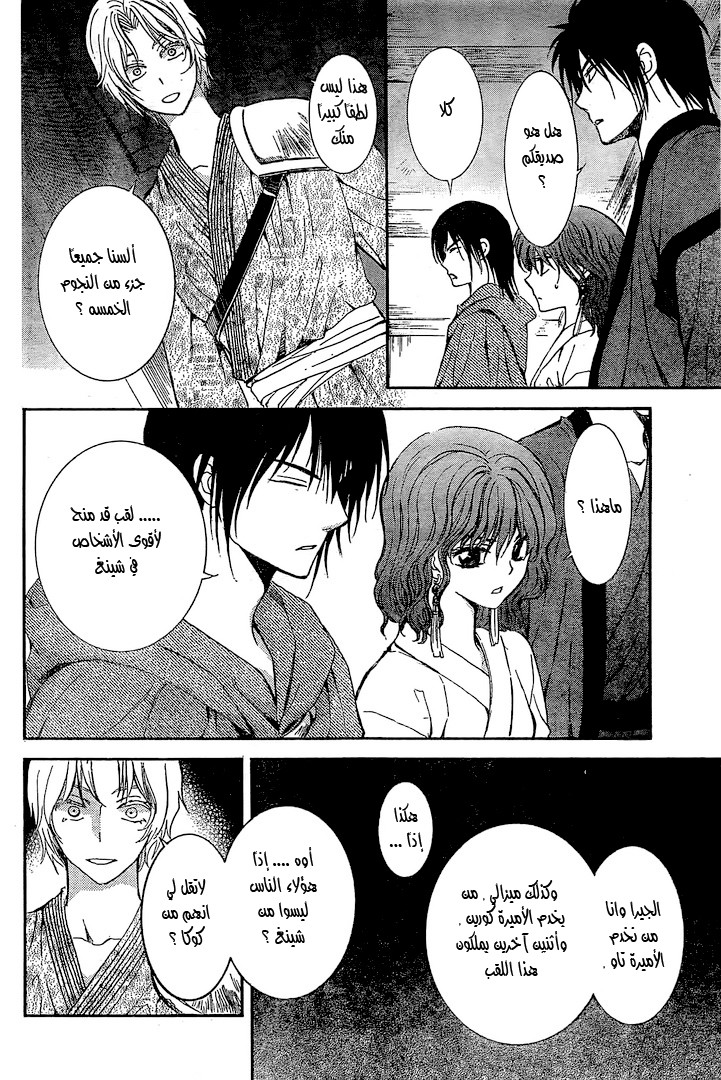 Akatsuki no Yona: Chapter 129 - Page 12