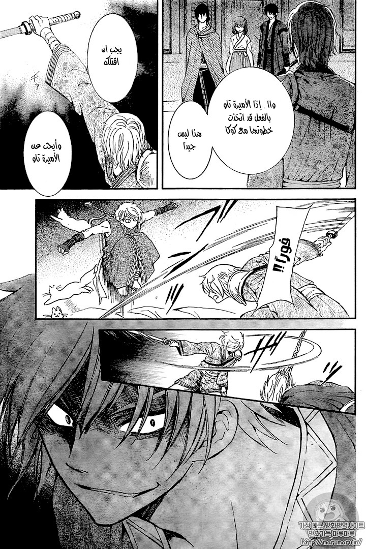 Akatsuki no Yona: Chapter 129 - Page 13