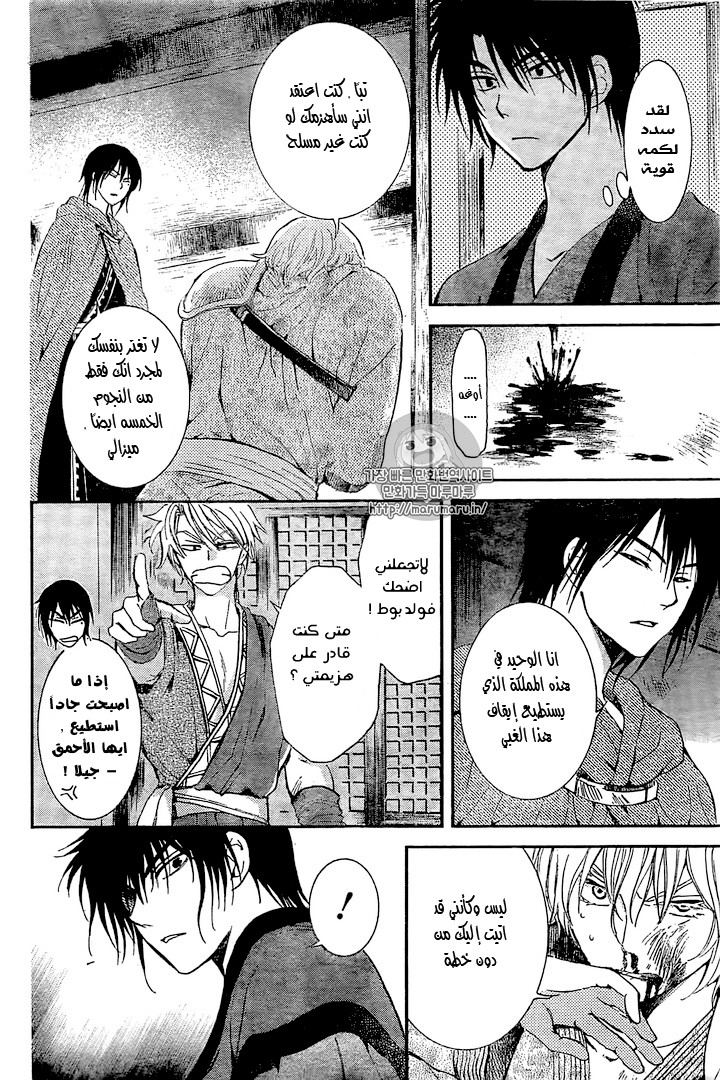 Akatsuki no Yona: Chapter 129 - Page 16