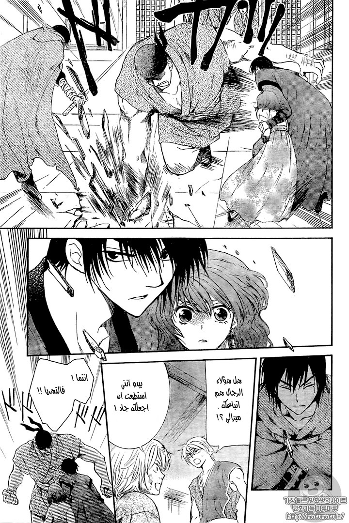 Akatsuki no Yona: Chapter 129 - Page 17