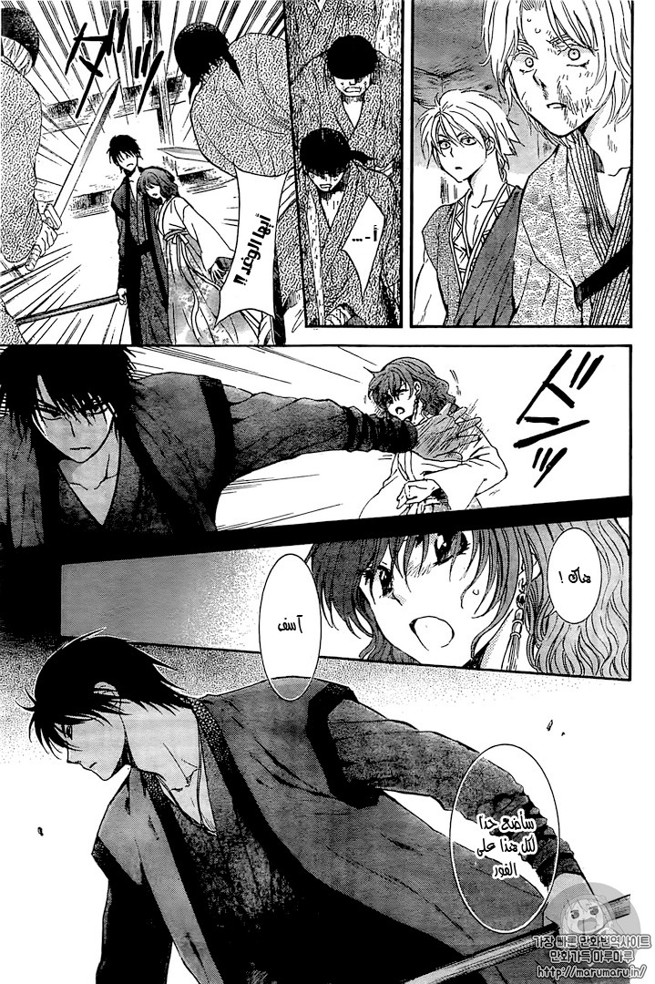 Akatsuki no Yona: Chapter 129 - Page 19