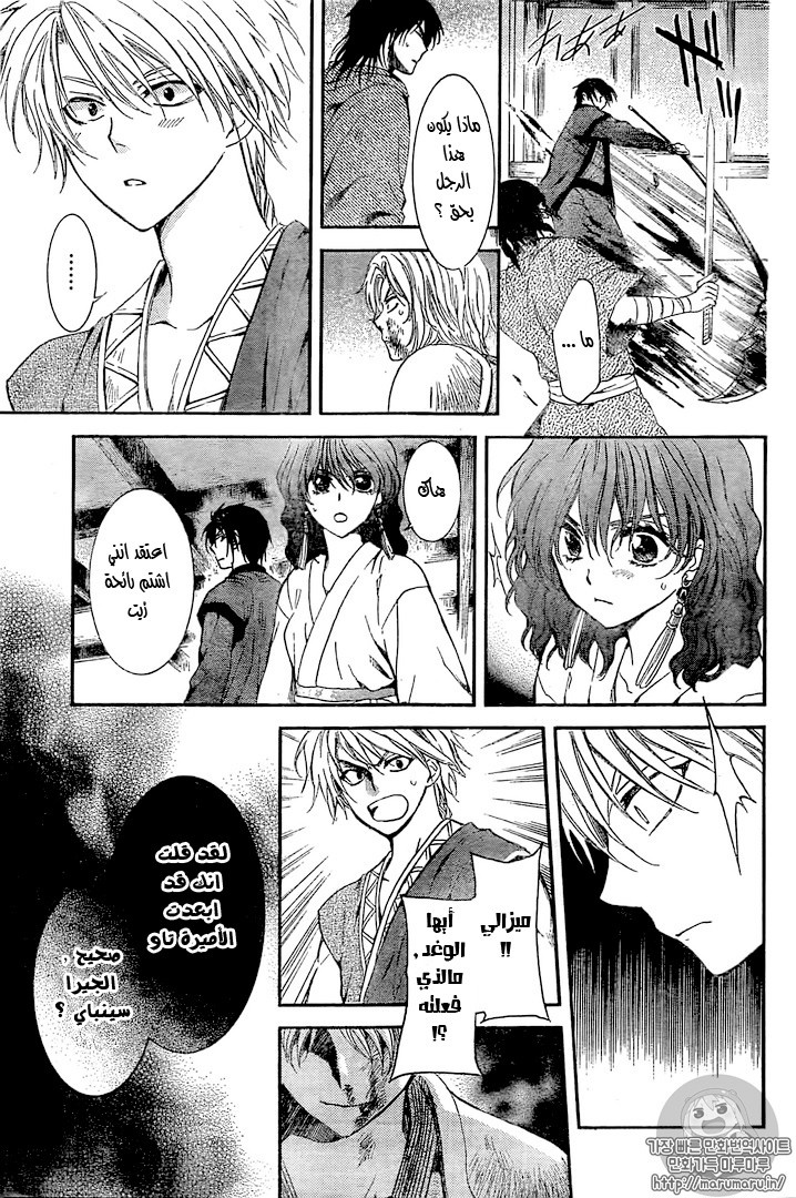 Akatsuki no Yona: Chapter 129 - Page 21