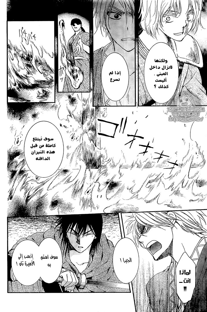 Akatsuki no Yona: Chapter 129 - Page 22