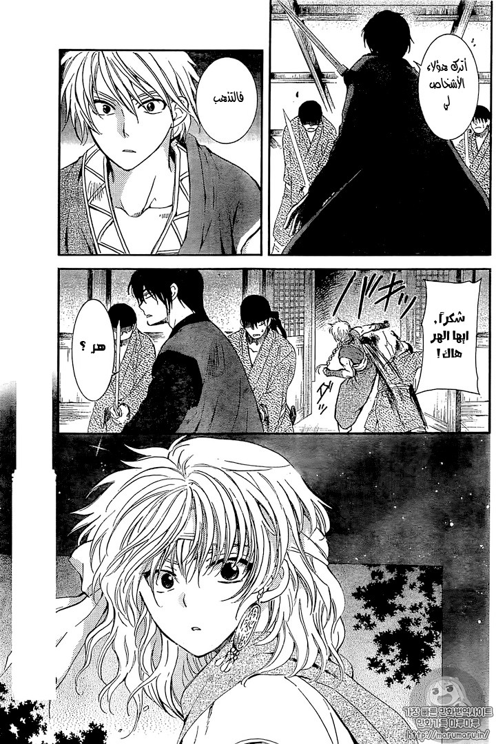 Akatsuki no Yona: Chapter 129 - Page 23