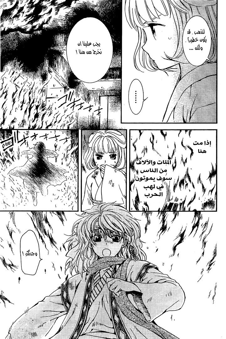 Akatsuki no Yona: Chapter 129 - Page 25