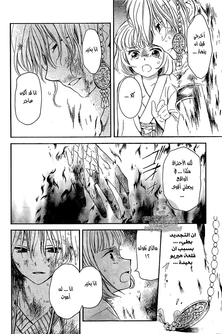 Akatsuki no Yona: Chapter 129 - Page 28