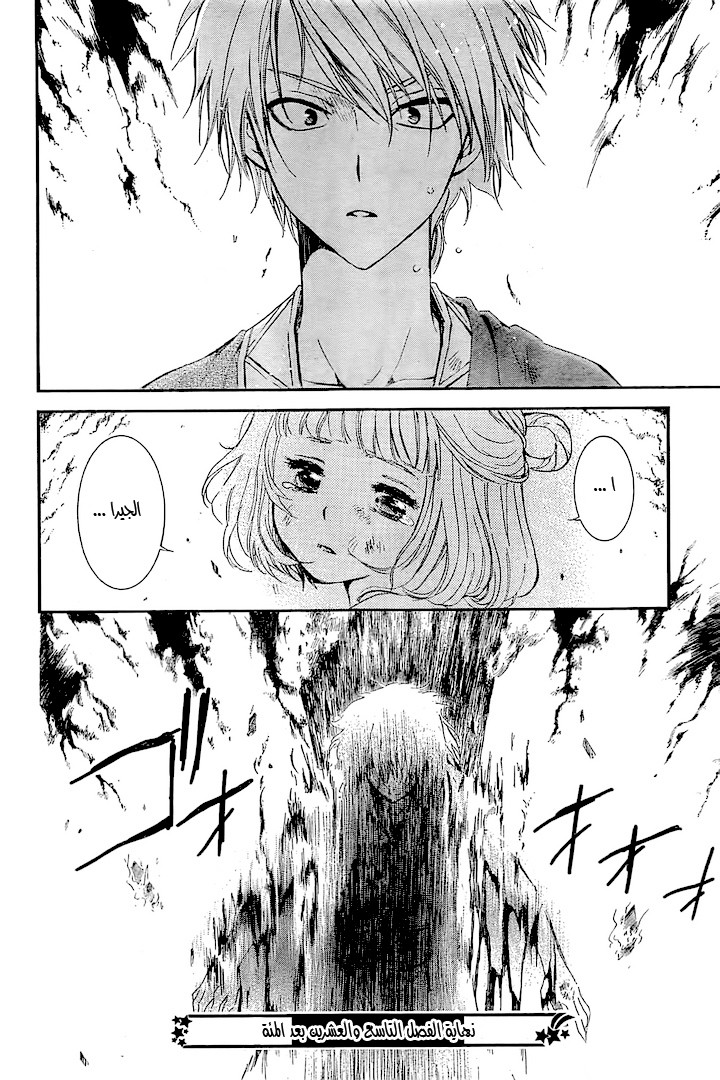 Akatsuki no Yona: Chapter 129 - Page 30