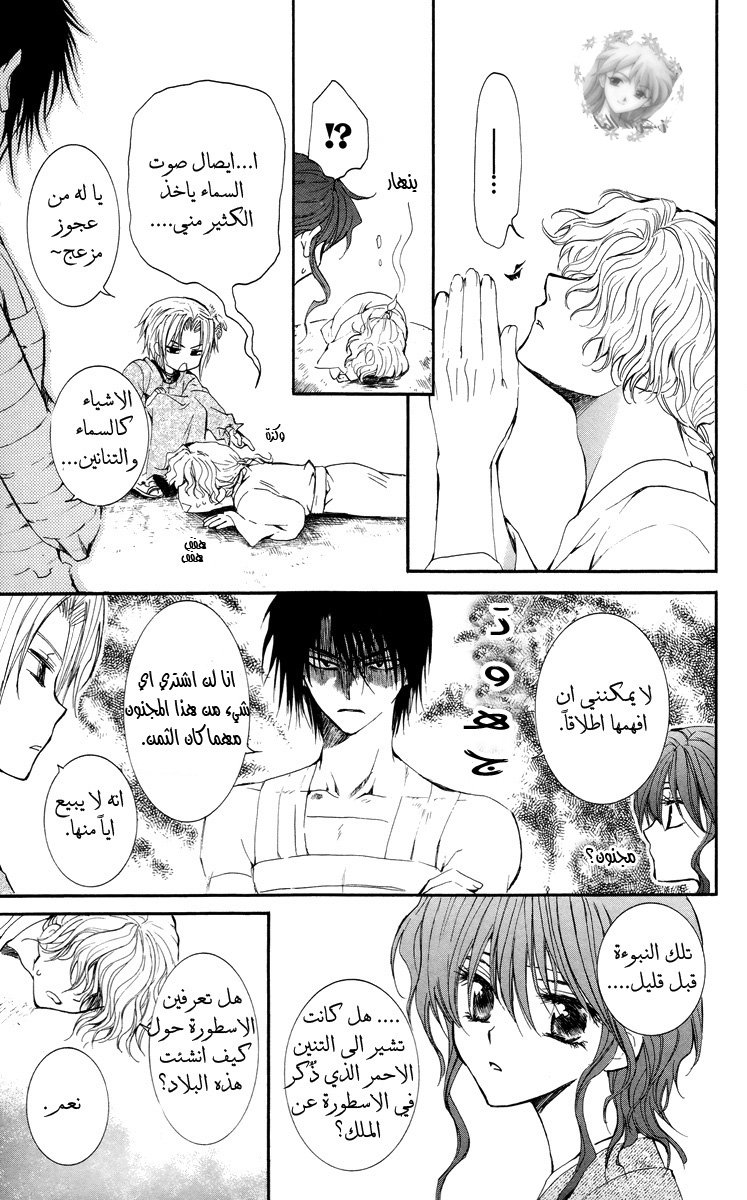 Akatsuki no Yona: Chapter 13 - Page 4