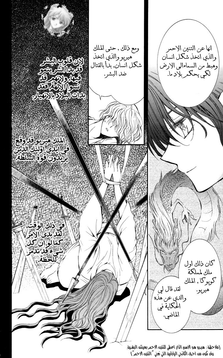 Akatsuki no Yona: Chapter 13 - Page 5